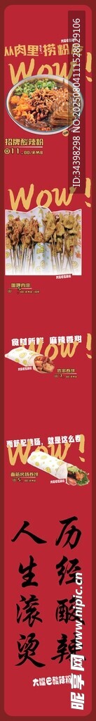 小吃类海报