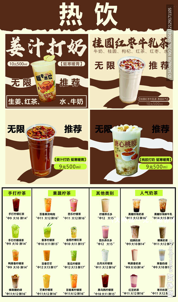 饮品