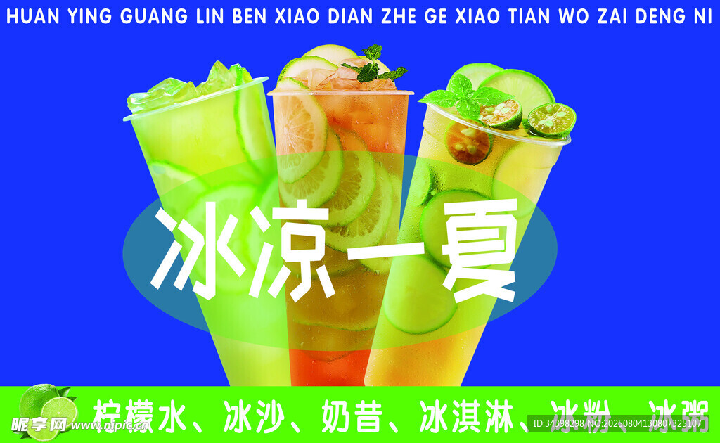 柠檬茶