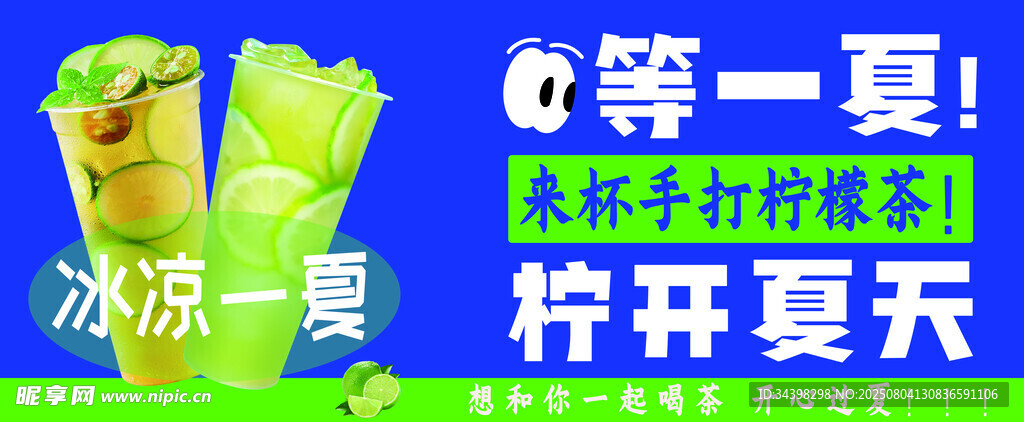 手打柠檬茶
