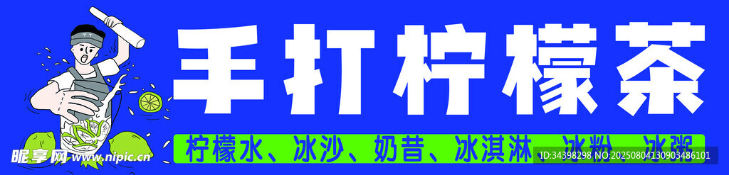 柠檬茶招牌