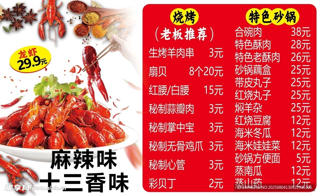 十三香小龙虾