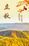 二十四节气 立秋