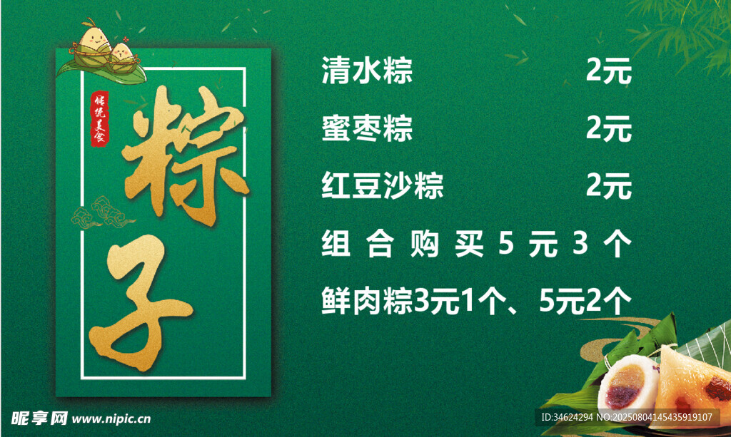 粽子