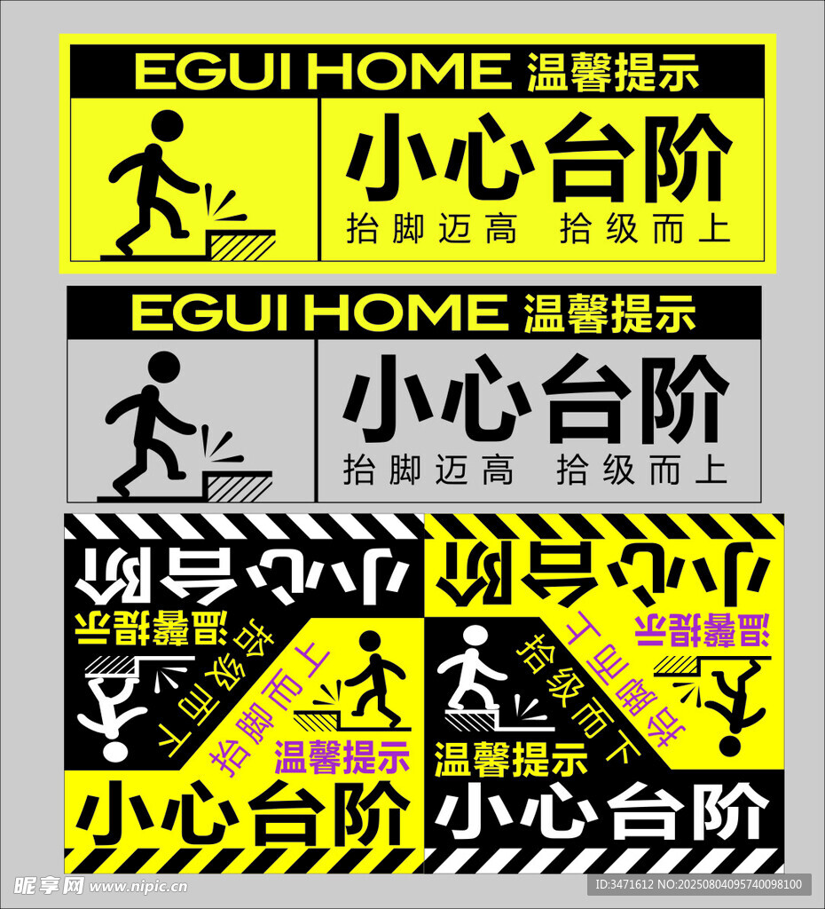 地贴小心台阶标识集合