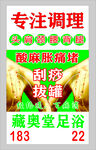 酸麻胀痛堵专注调理身体服务