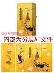 精美酱酒盒子分层平面AI文件