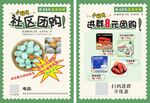 绿边框团购活动宣传单张海报