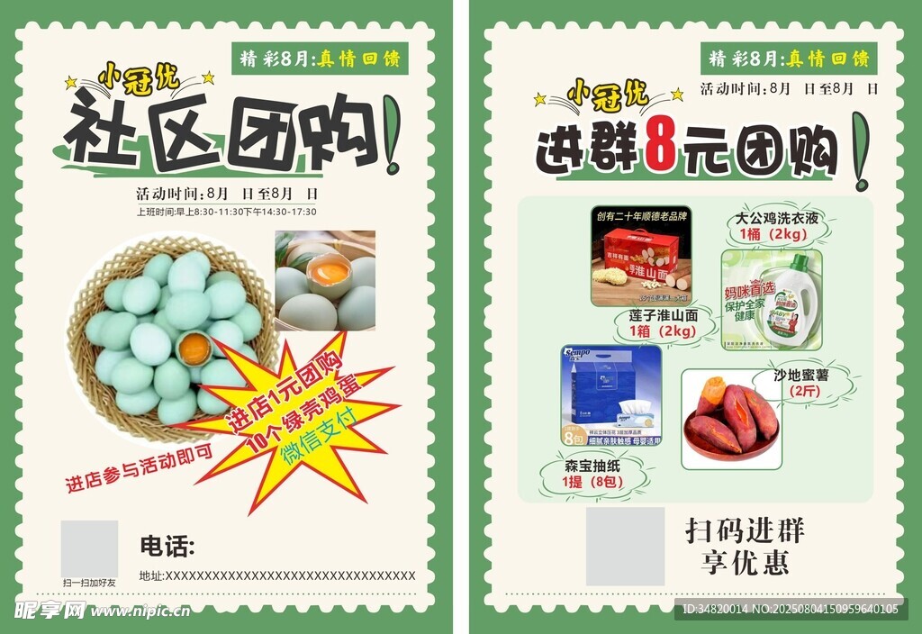 绿边框团购活动宣传单张海报