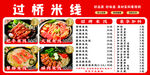 过桥米线