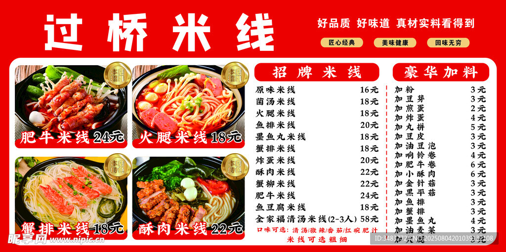 过桥米线