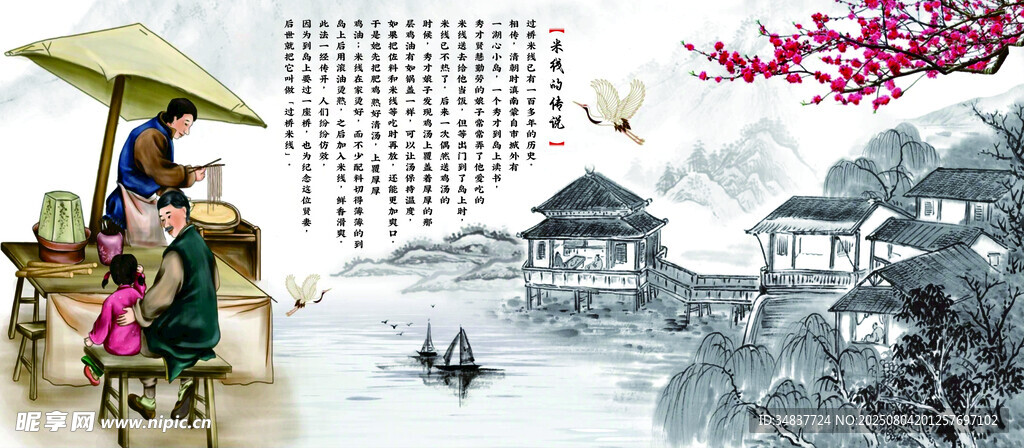 米线的传说