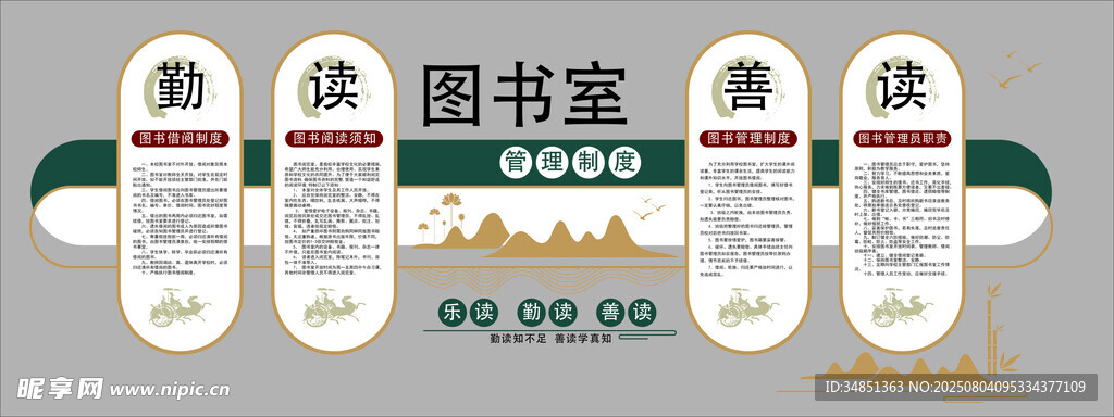 学校图书室门牌指示图