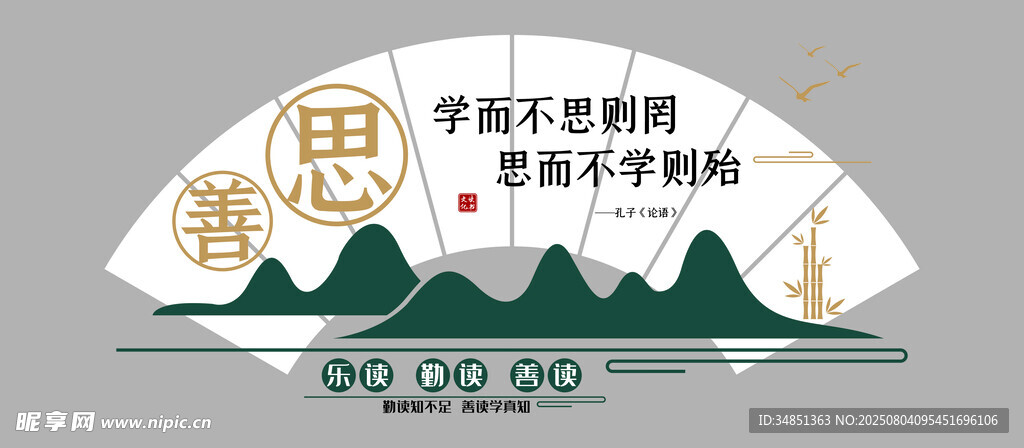读书文化墙