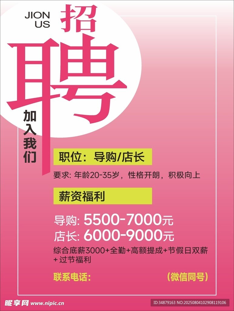 招聘启事