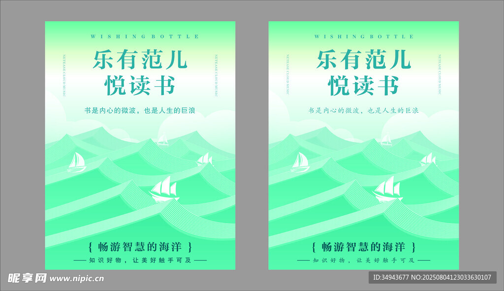读书宣传海报