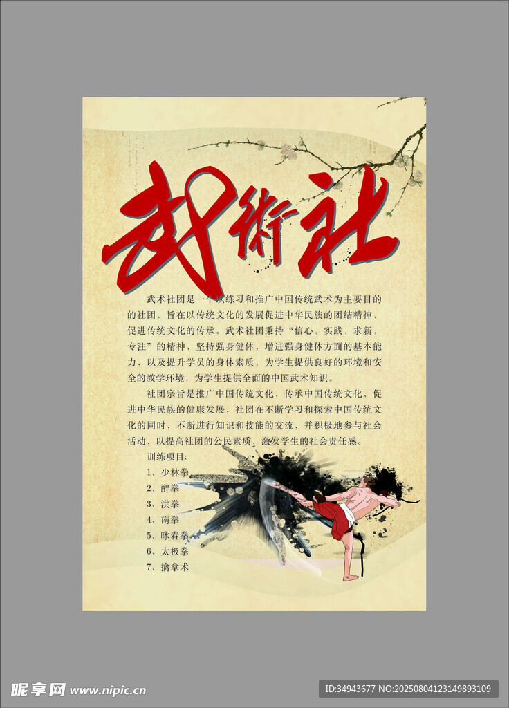 武术社招新海报