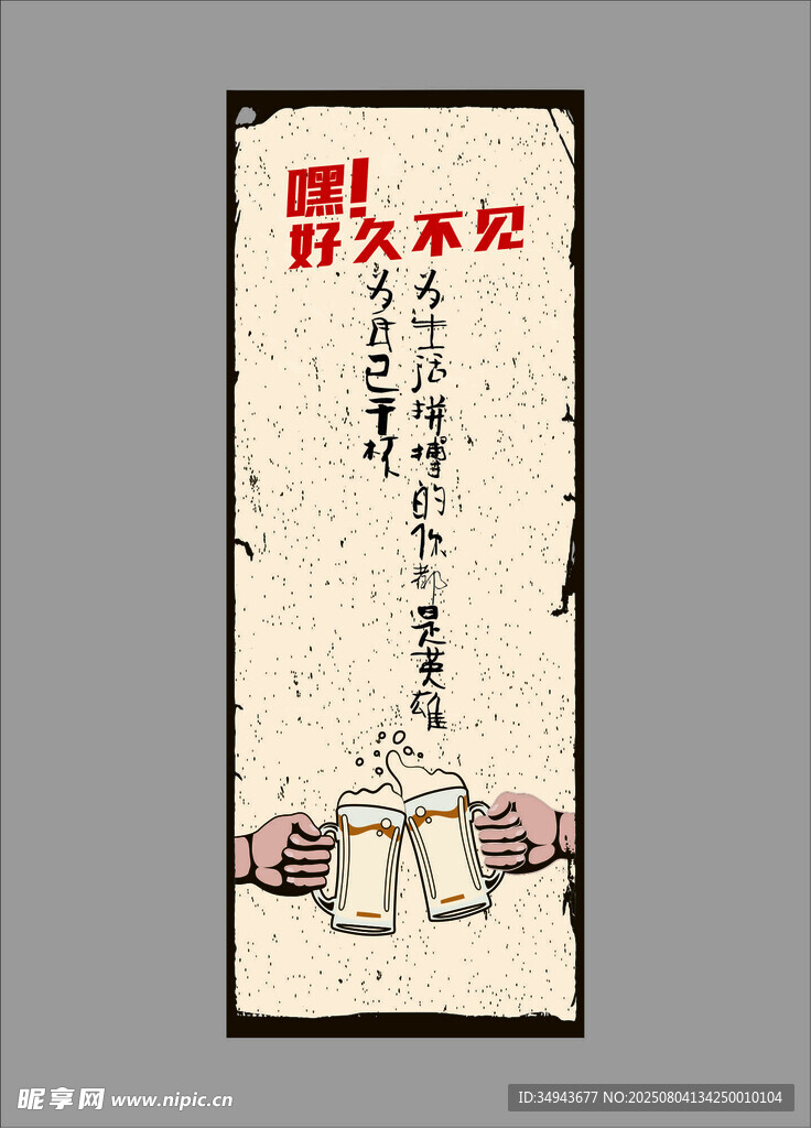 好久不见酒吧海报