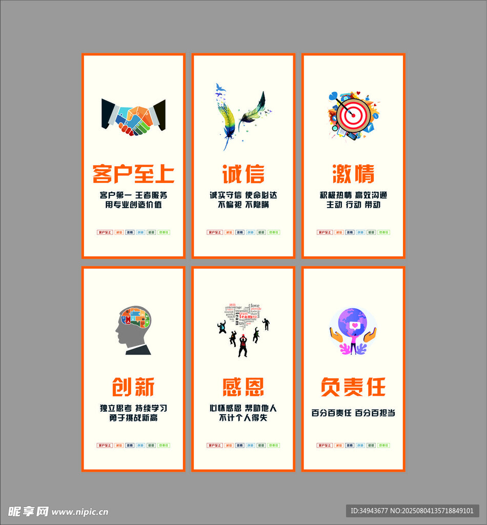 企业 激励励志价值观标语展示