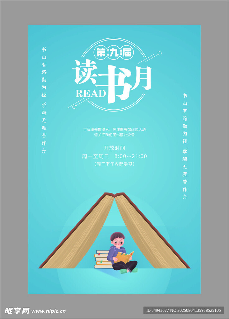 读书月主题创意宣传海报