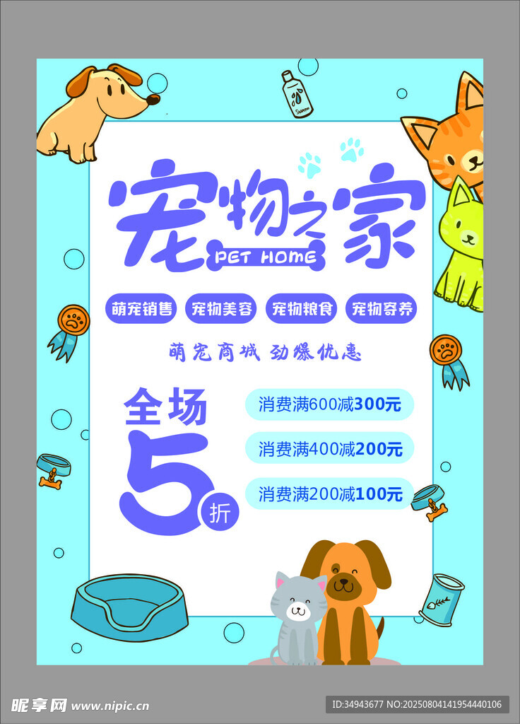 宠物搬家全场5折优惠海报