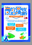 高价回收以旧换新海报