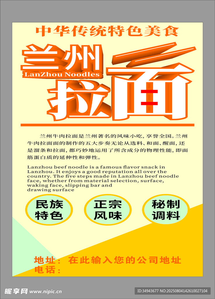 兰州拉面宣传海报