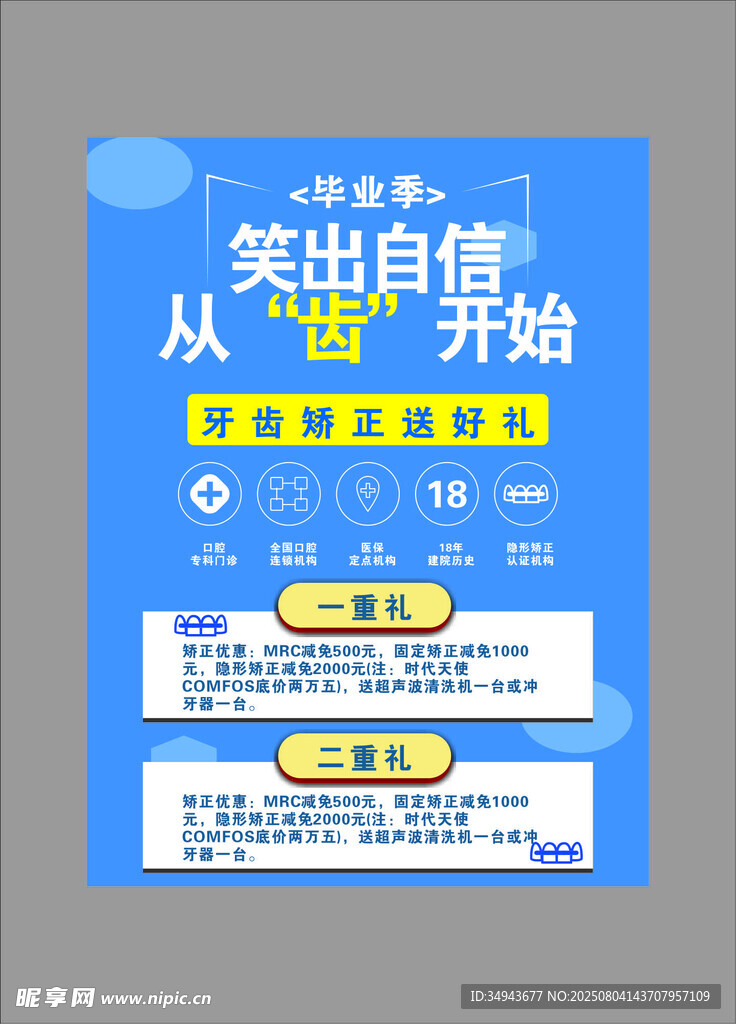 牙齿宣传海报
