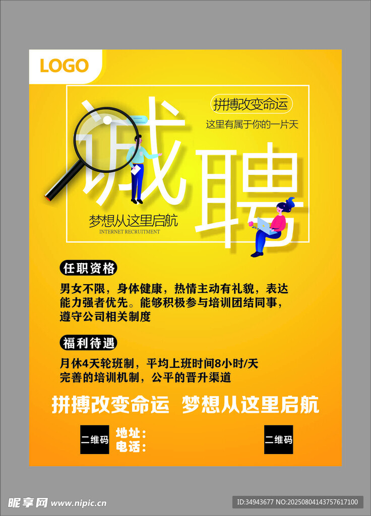 企业招聘海报展示