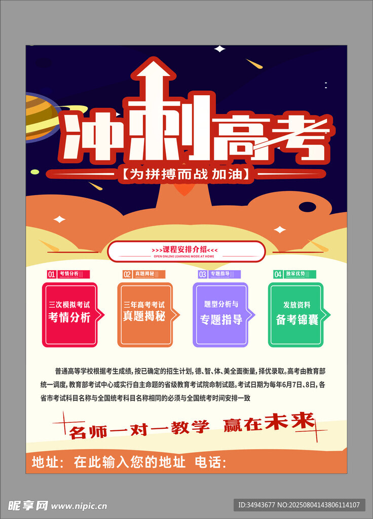 冲刺高考助力海报