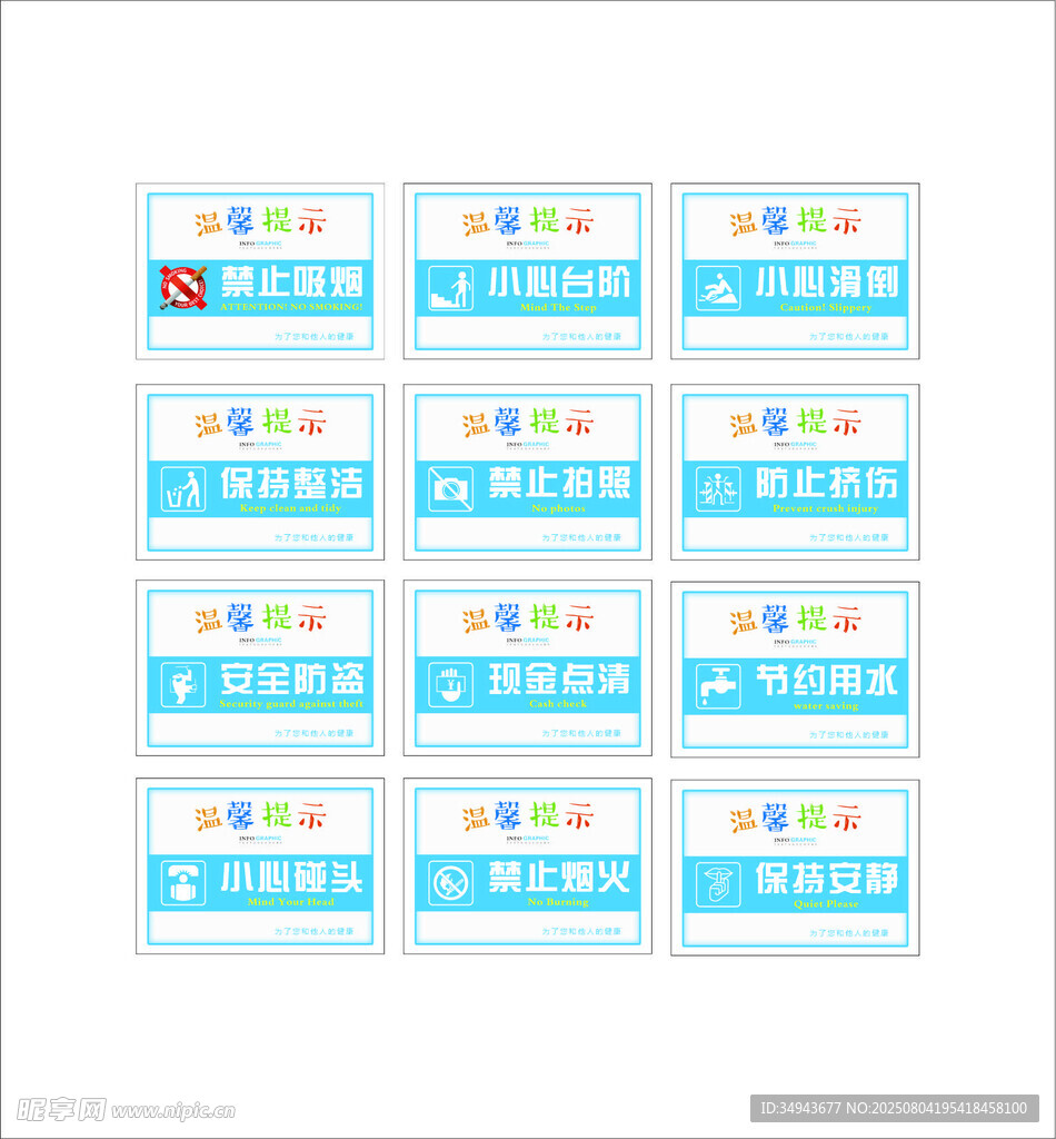 卡通风格异性标志牌