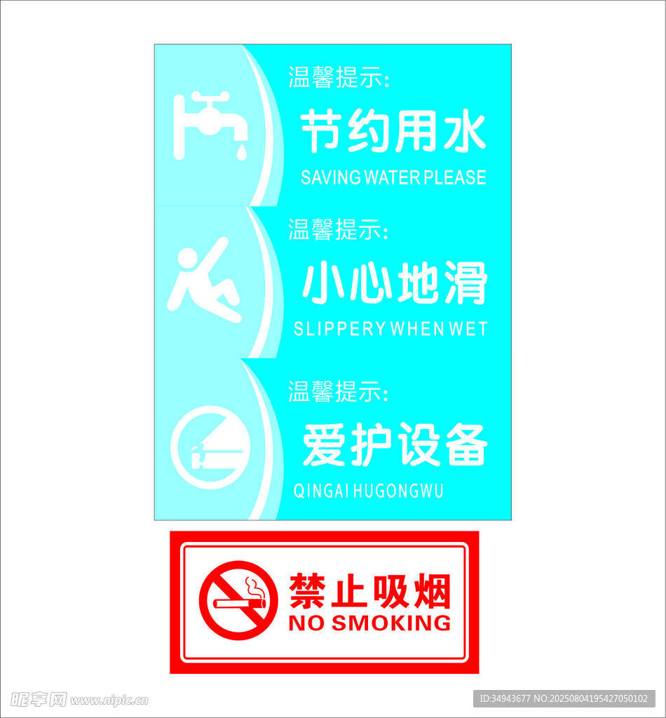 卫生间标识牌禁止吸烟