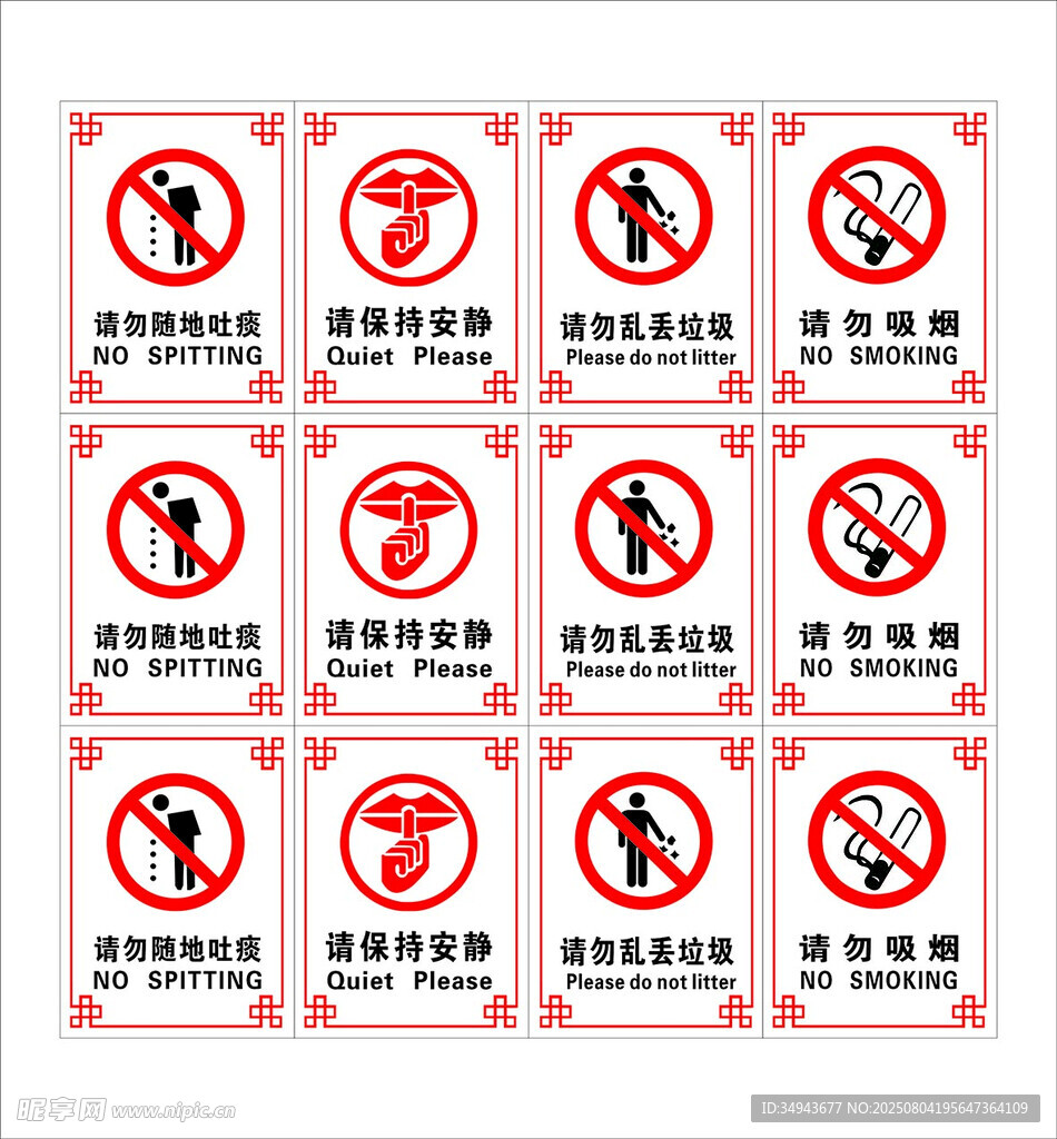 常见安全警示标识集合标识