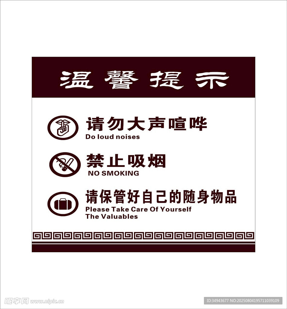 温馨提示牌