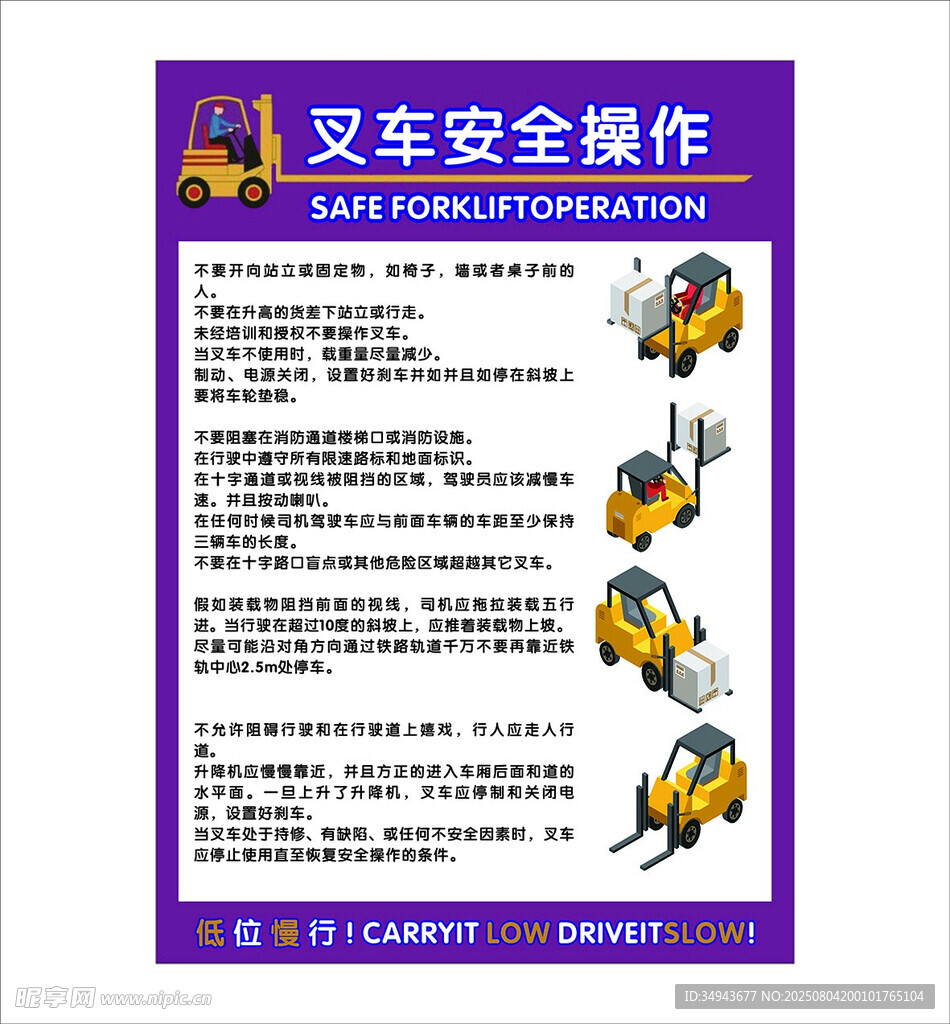 叉车安全操作规范海报