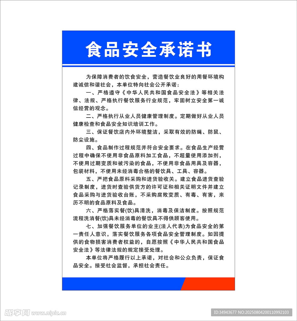 食品安全承诺书模板