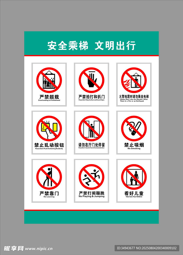 安全电梯标识展示