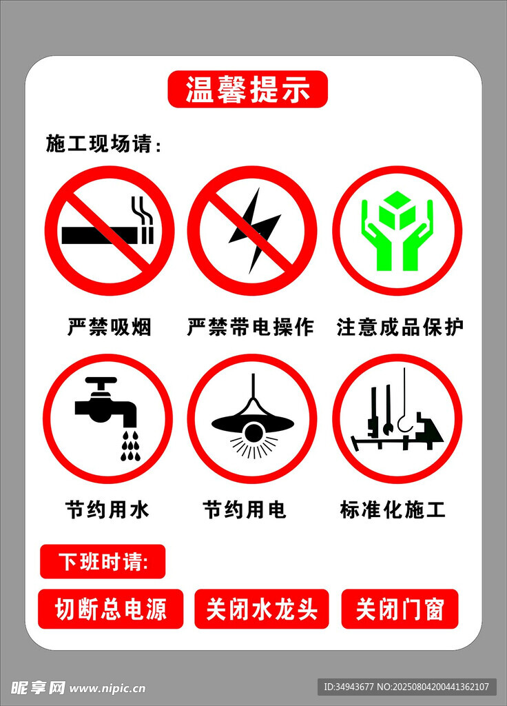 警示温馨提示标识