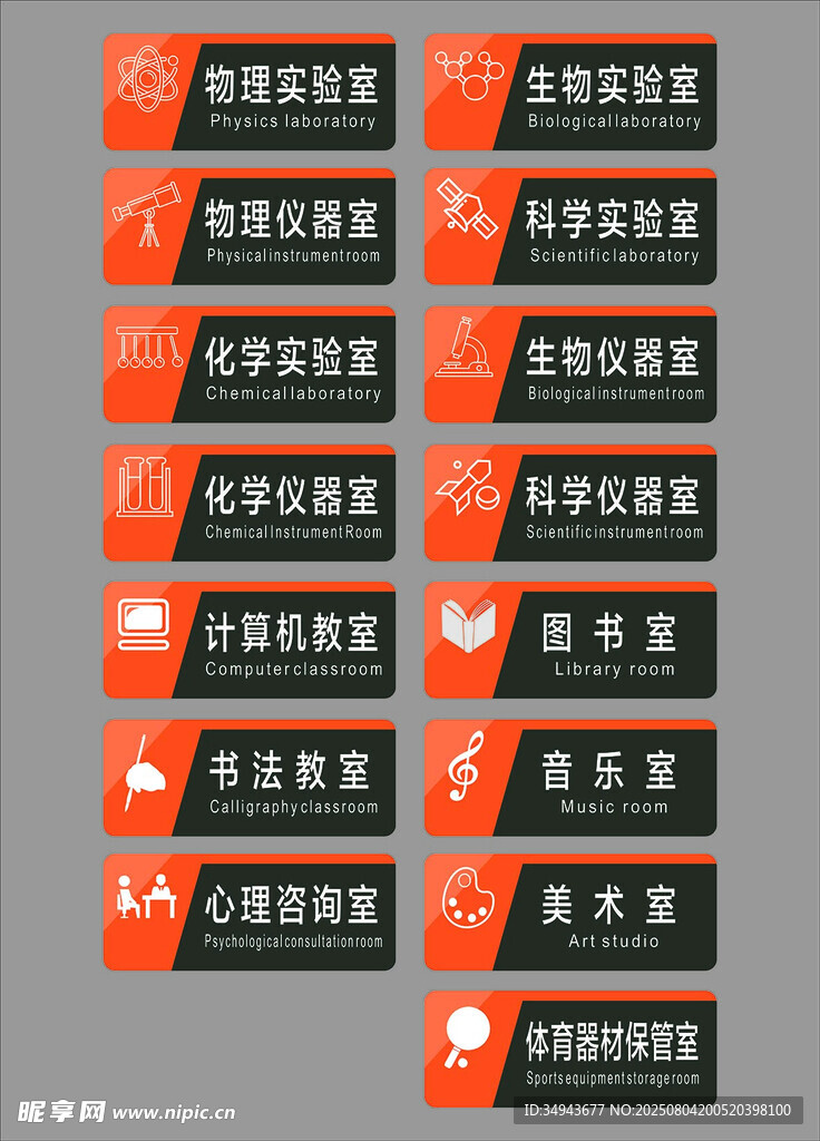 橙色系学校门牌号