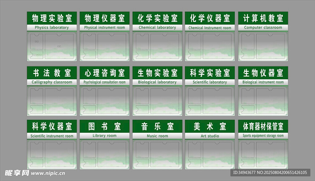绿色条纹学校教师路牌亚克力