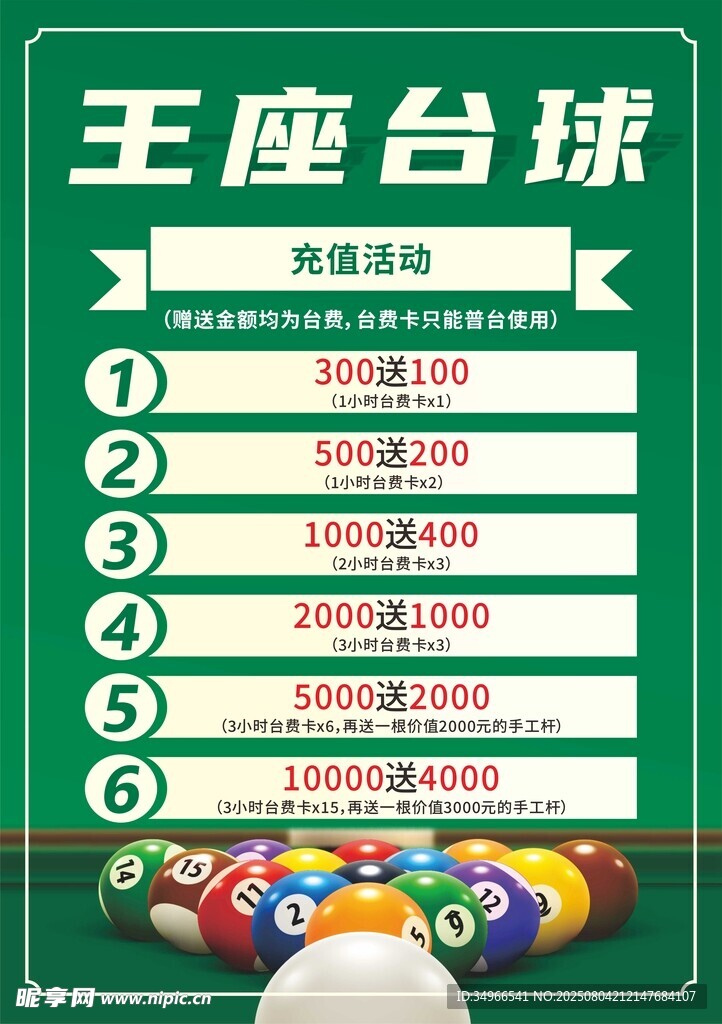 王座台球规则介绍