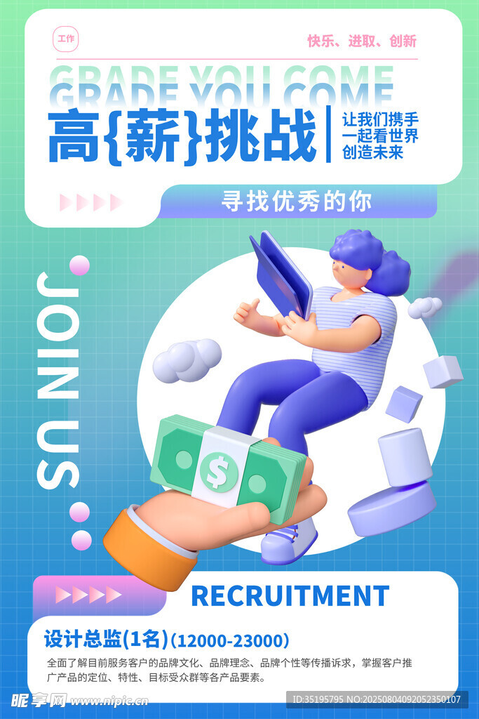 招聘