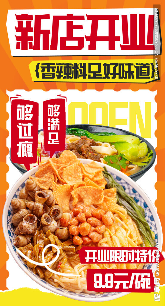 螺蛳粉