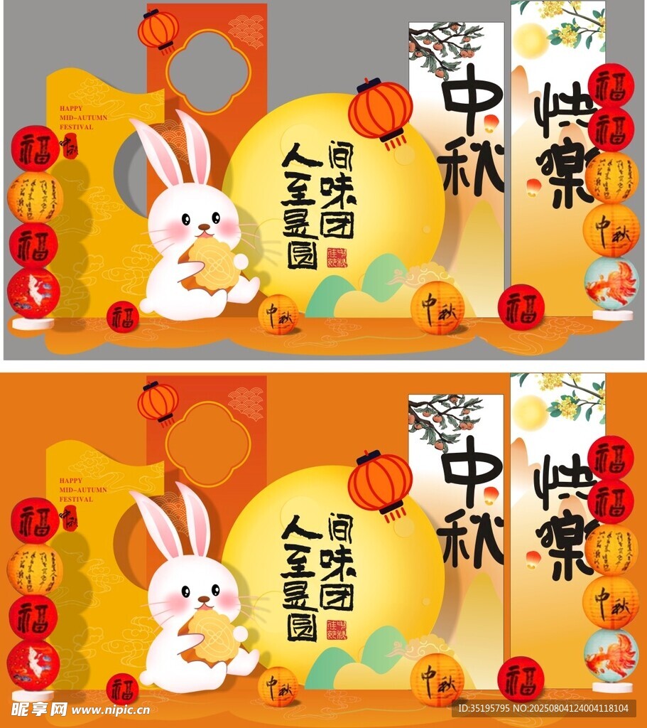 中秋节美陈