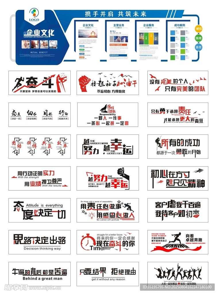 企业文化墙