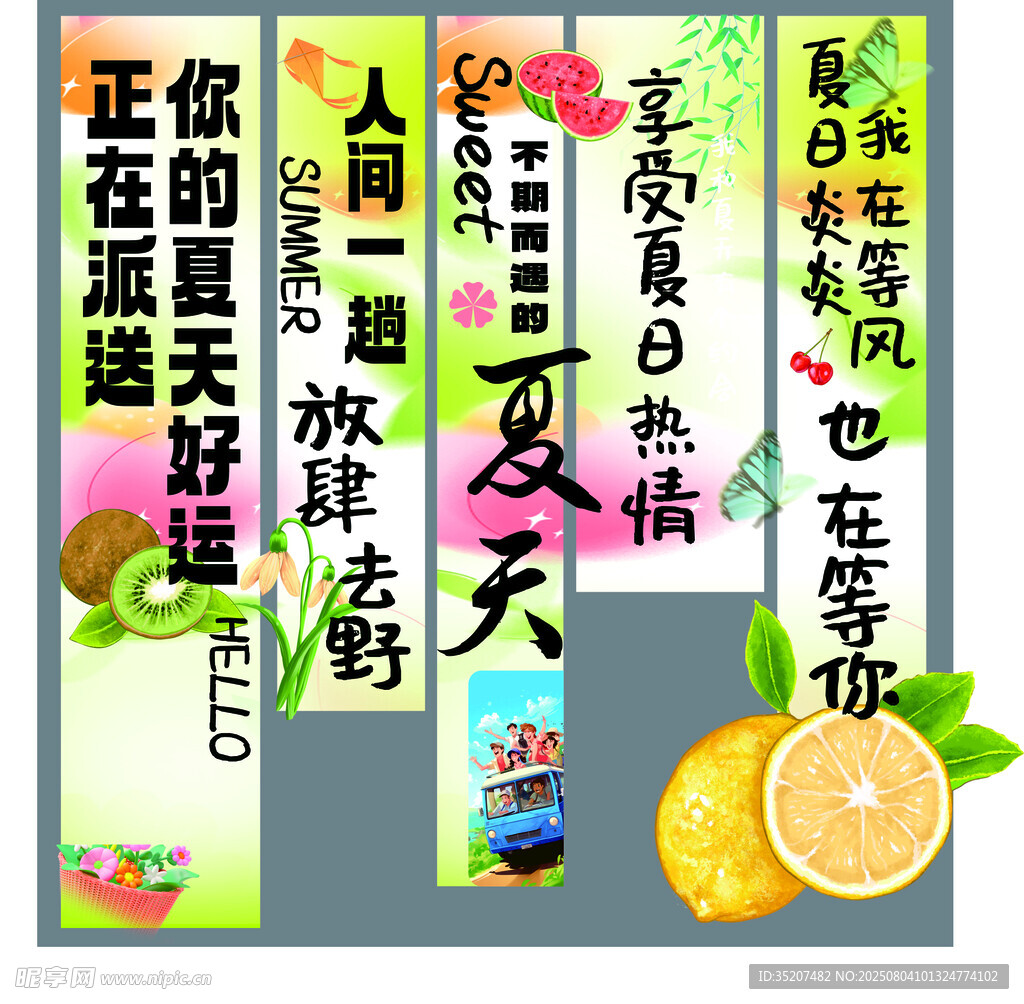 夏日彩幅