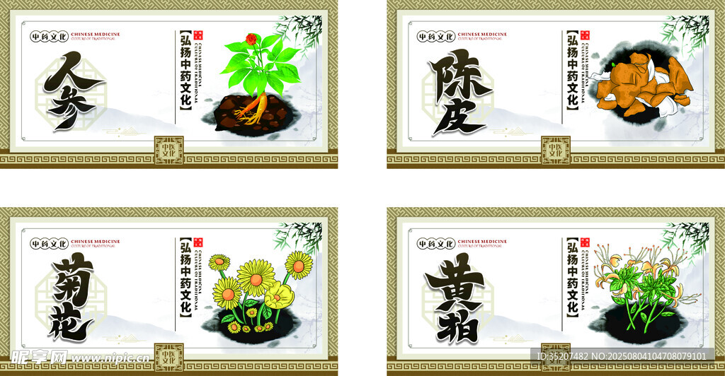 中医药材