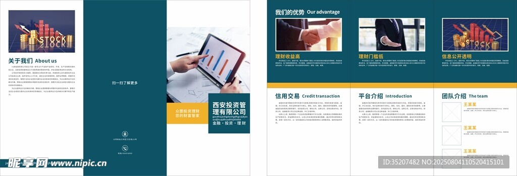 金融三折页