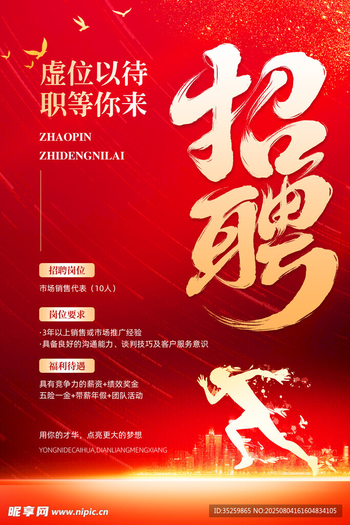 招聘海报