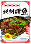 秘制烤鱼